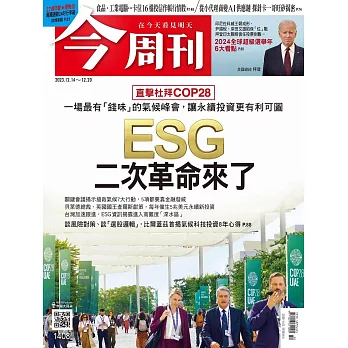 今周刊 2023/12/13第1408期 (電子雜誌)