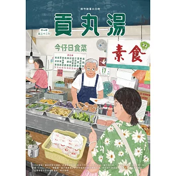 貢丸湯 2024/2/1第32期 (電子雜誌)