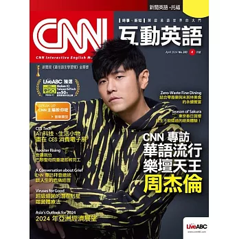 CNN互動英語[有聲版]：【時事、新知】開始英語世界的大門 2024年4月號第283期 (電子雜誌)