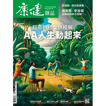 康健 5月號/2024第304期 (電子雜誌)