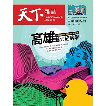 天下雜誌 2024/5/29(精華版)第799期 (電子雜誌)