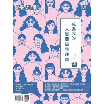 張老師月刊 06月號/2024第558期 (電子雜誌)