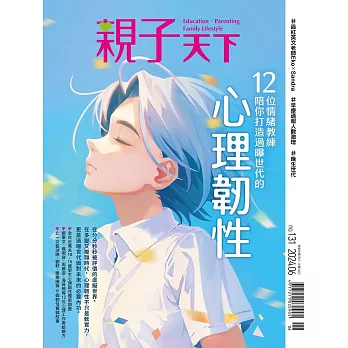 親子天下 6月號/2024第131期 (電子雜誌)