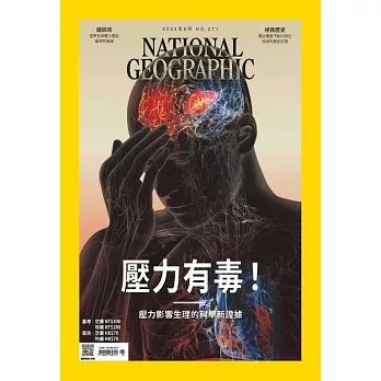 國家地理雜誌中文版 6月號/2024第271期 (電子雜誌)