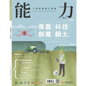 能力雜誌 6月號/2024第820期 (電子雜誌)
