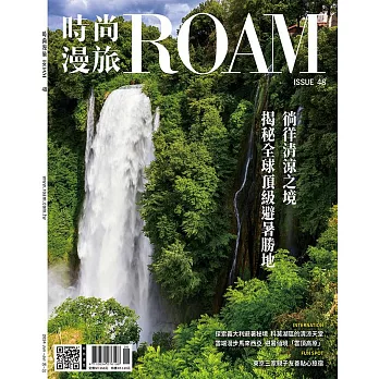 時尚漫旅ROAM 06月號/2024第48期 (電子雜誌)