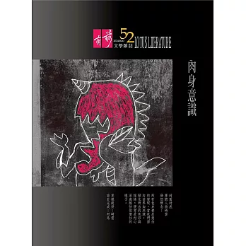 有荷文學雜誌 6月號/2024第52期 (電子雜誌)