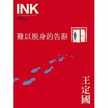 印刻文學生活誌 7月號/2024第251期 (電子雜誌)