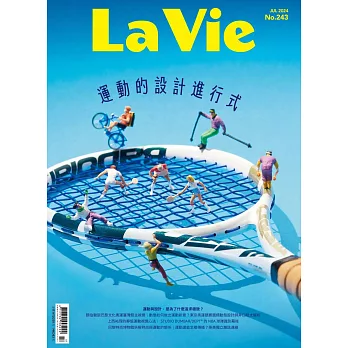 La Vie 07月號/2024第243期 (電子雜誌)