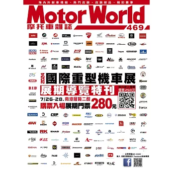 摩托車雜誌Motorworld 8月號/2024第469期 (電子雜誌)