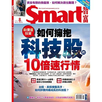 Smart智富月刊 8月號/2024第312期 (電子雜誌)