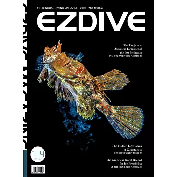 EZDIVE雙語潛水雜誌 2024/8/1第109期 (電子雜誌)