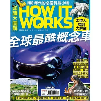 How it works知識大圖解 國際中文版 2024年9月號第120期 (電子雜誌)