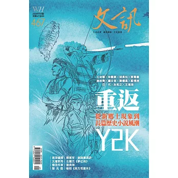 文訊 9月號/2024第467期 (電子雜誌)