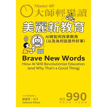 大師輕鬆讀 美麗新教育第990期 (電子雜誌)