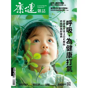 康健 10月號/2024第308期 (電子雜誌)