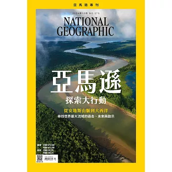 國家地理雜誌中文版 10月號/2024第275期 (電子雜誌)