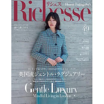 (日文雜誌) Richesse 秋季號/2024第49期 (電子雜誌)