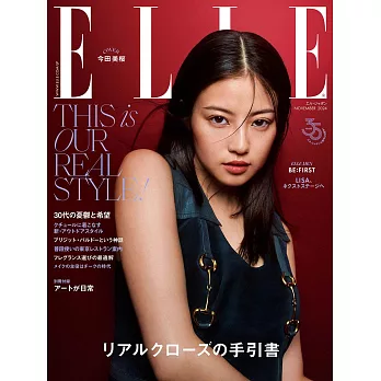 (日文雜誌) ELLE 11月號/2024第481期 (電子雜誌)