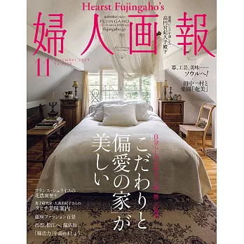 (日文雜誌) 婦人畫報 11月號/2024第1456期 (電子雜誌)