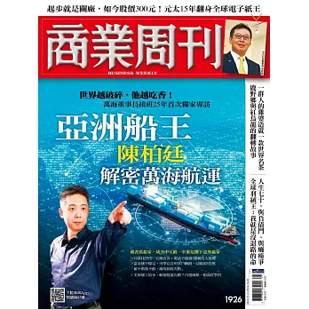 商業周刊 2024/10/10第1926期 (電子雜誌)