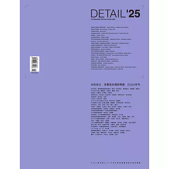 IW傢飾 空間設計細部規劃 DETAIL’25/ 2025 (電子雜誌)