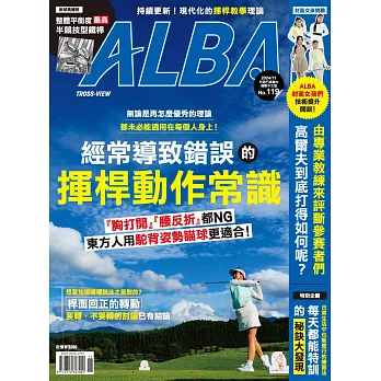 ALBA 阿路巴高爾夫 11月號/2024第119期 (電子雜誌)