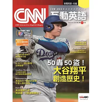 CNN互動英語[有聲版]：【時事、新知】開始英語世界的大門 2024年11月號第290期 (電子雜誌)