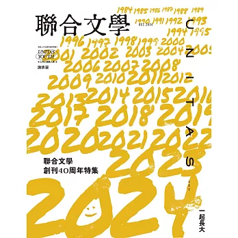 聯合文學 12月號/2024第482期 (電子雜誌)