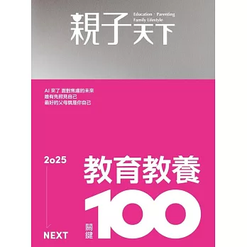 親子天下 12月號/2024第133期 (電子雜誌)