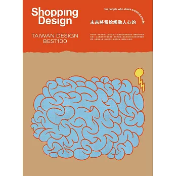 Shopping Design 12月號/2024第152期 (電子雜誌)