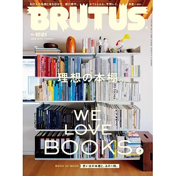 BRUTUS 2024年 12月15日号 No.1021 [理想の本棚。] (電子雜誌)