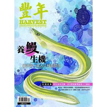 豐年 74卷第12期 (電子雜誌)