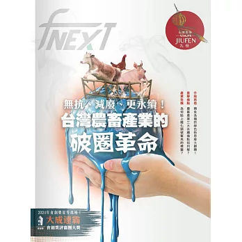 food NEXT食力 2024/12/1第37期 (電子雜誌)