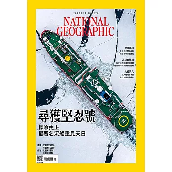 國家地理雜誌中文版 01月號/2025第278期 (電子雜誌)