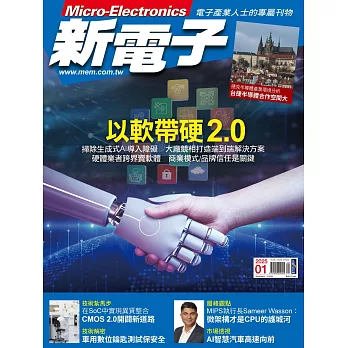 新電子科技 01月號/2025第466期 (電子雜誌)