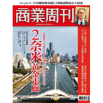 商業周刊 2025/2/13第1944期 (電子雜誌)
