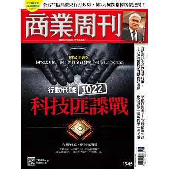 商業周刊 2025/2/20第1945期 (電子雜誌)