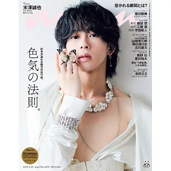 anan 2025年 2月26日号 No.2435[色気の法則。] (電子雜誌)