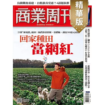 商業周刊 2025/2/27(精華版)第1946期 (電子雜誌)