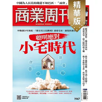 商業周刊 2025/3/6(精華版)第1947期 (電子雜誌)