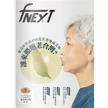 food NEXT食力 2025/3/26第38期 (電子雜誌)