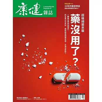 康健 4月號/2025第312期 (電子雜誌)
