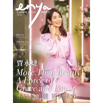 enya FASHION QUEEN時尚女王 4月號/2025第219期 (電子雜誌)