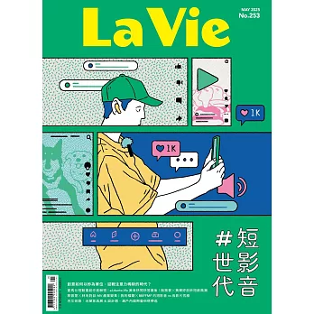 La Vie 05月號/2025第253期 (電子雜誌)