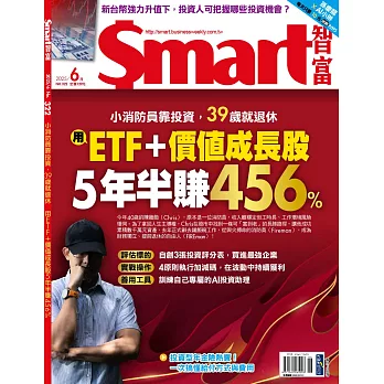Smart智富月刊 6月號/2025第322期 (電子雜誌)