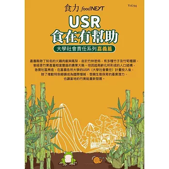 food NEXT食力 2025/5/27第94期 (電子雜誌)