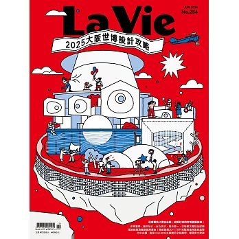 La Vie 06月號/2025 06月號/2025第254期 (電子雜誌)