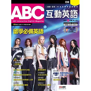 ABC互動英語[有聲版]：【基礎、活用】終結初學英語的痛苦 2025年6月號第276期 (電子雜誌)