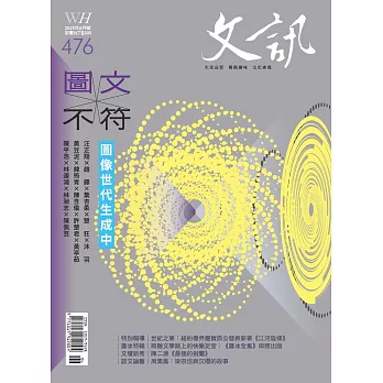文訊 6月號/2025第476期 (電子雜誌)